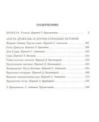 Малое собрание сочинений/Стокер Б.