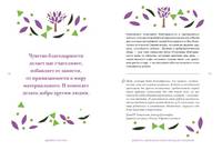 Доброта. Маленькая книга больших открытий