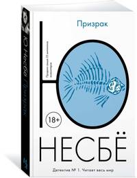 Призрак