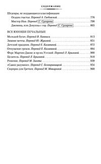 Прекрасные и проклятые. Истории века джаза