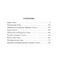 Бездна Голодных глаз