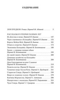 Зов предков