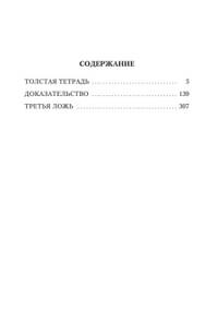 Толстая тетрадь