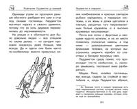 Медвежонок Паддингтон. Ни дня без приключений