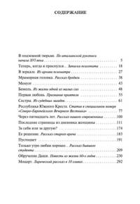 Последние страницы из дневника женщины