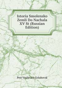 Istoria Smolensko Zemli Do Nachala XV St (Russian Edition)