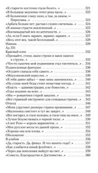 Пока земля еще вертится...