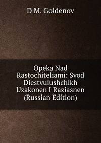 Opeka Nad Rastochiteliami: Svod Diestvuiushchikh Uzakonen I Raziasnen (Russian Edition)