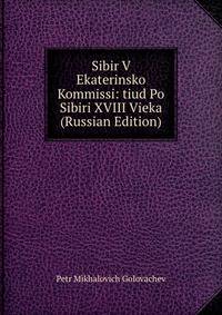 Sibir V Ekaterinsko Kommissi: tiud Po Sibiri XVIII Vieka (Russian Edition)