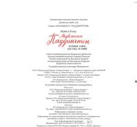 Медвежонок Паддингтон. Большая книга цветных историй