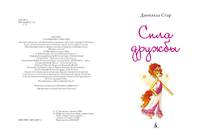 Мелоди. Сила дружбы. Книга 7