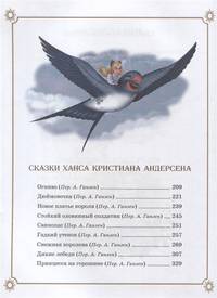 Большая книга Сказок