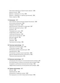 Велосипед. Иллюстрированная история