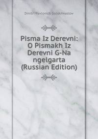 Pisma Iz Derevni: O Pismakh Iz Derevni G-Na ngelgarta (Russian Edition)