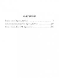 Лига перепуганных мужчин