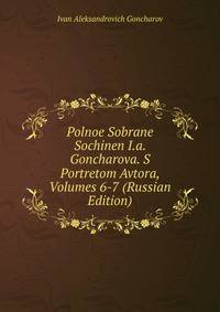 Polnoe Sobrane Sochinen I.a. Goncharova. S Portretom Avtora, Volumes 6-7 (Russian Edition)