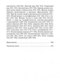 Об ораторском искусстве