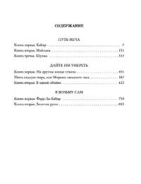 Путь Меча. Дайте им умереть. Я возьму сам