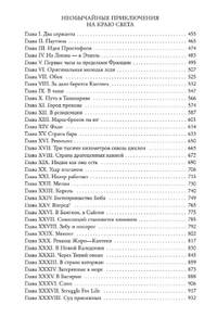 Авантюрист поневоле, или Пять су Лавареда. Необычайные приключения на краю света