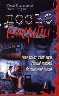 Досье смерти