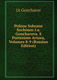 Polnoe Sobrane Sochinen I.a. Goncharova. S Portretom Avtora, Volumes 8-9 (Russian Edition)