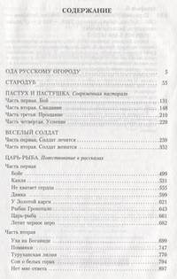 Царь-рыба