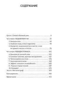 Неуязвимость. Отчего системы дают сбой и как с этим бороться