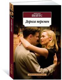 Дорога перемен (нов/обл.)