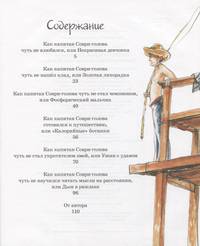 Капитан Соври-Голова (нов.оф.*)