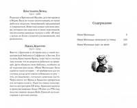 Моя ужасная няня