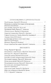 Освобождение. Двенадцать
