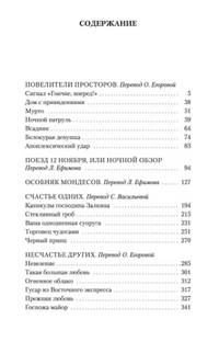 Такая большая любовь