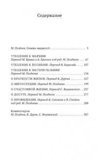 О милосердии