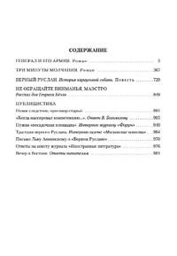 Генерал и его армия. Лучшие произведения в одном томе