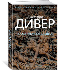 Каменная обезьяна