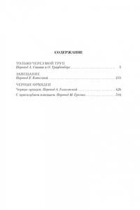 Черные орхидеи