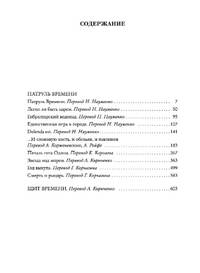 Патруль Времени
