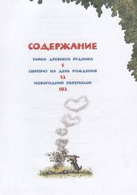 Новые сказки волшебного леса