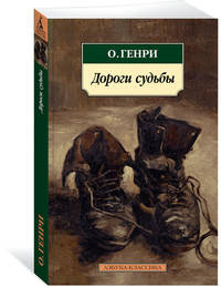 Дороги судьбы