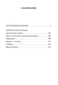 Печальный детектив