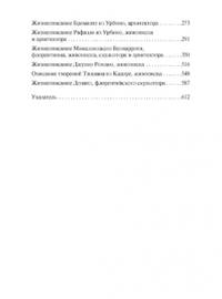 Жизнеописания наиболее знаменитых живописцев, ваятелей и зодчих
