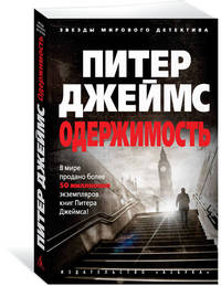 Одержимость (мягк/обл.)