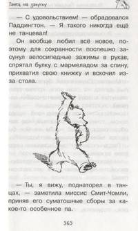 Медвежонок Паддингтон. И снова захватывающие приключения