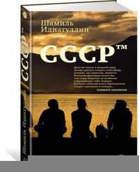 СССР тм