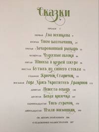 Два великана. Сказки изумрудного острова (иллюстр. М. Формана)