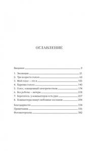 Зачем мы говорим. История речи от неандертальцев до искусственного интеллекта