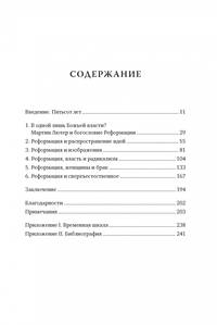 Реформация. Краткая история