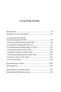 Византийская империя. Краткая история