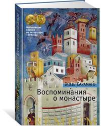 Воспоминания о монастыре