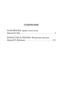 Разбойники. Коварство и любовь